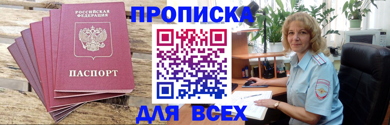 купить прописку в Татарстане